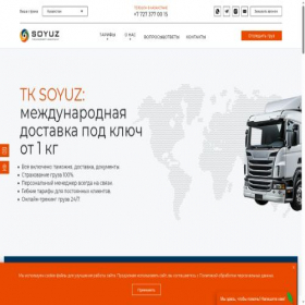 Скриншот главной страницы сайта soyuzcargo.kz