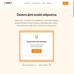 Скриншот главной страницы сайта sozd.ai