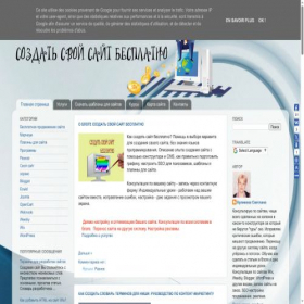 Скриншот главной страницы сайта sozdat-svoi-sait-besplatno.ru