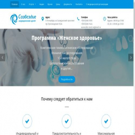 Скриншот главной страницы сайта sozvezdie-med.ru