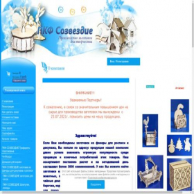 Скриншот главной страницы сайта sozvezdie-toys.ru