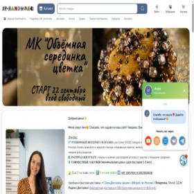 Скриншот главной страницы сайта sp-handmade.ru