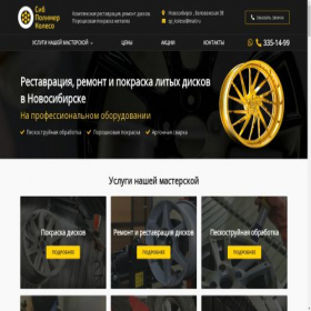 Скриншот главной страницы сайта sp-koleso.ru