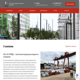 Скриншот главной страницы сайта sp-trade.ru