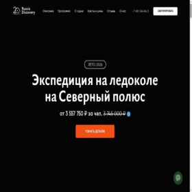 Скриншот главной страницы сайта sp.russiadiscovery.ru