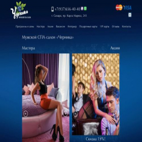 Скриншот главной страницы сайта spa-chernika.ru