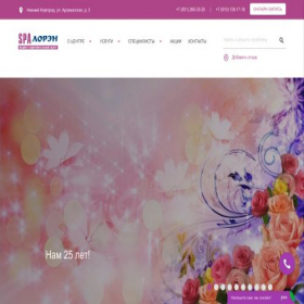 Скриншот главной страницы сайта spa-loren.ru