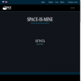 Скриншот главной страницы сайта space-is-mine.ru
