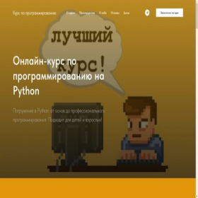 Скриншот главной страницы сайта space.python.tilda.ws