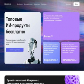 Скриншот главной страницы сайта spaceai.ru