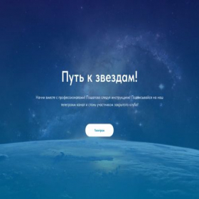 Скриншот главной страницы сайта spacedogs.tilda.ws