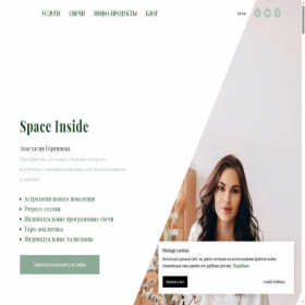 Скриншот главной страницы сайта spaceinside.su