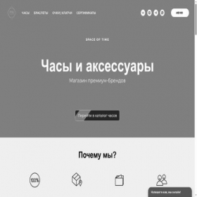 Скриншот главной страницы сайта spaceoftime.ru