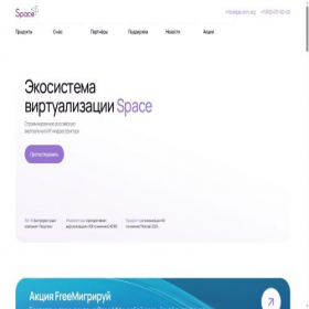 Скриншот главной страницы сайта spacevm.ru
