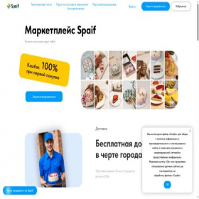 Скриншот главной страницы сайта spaif.ru