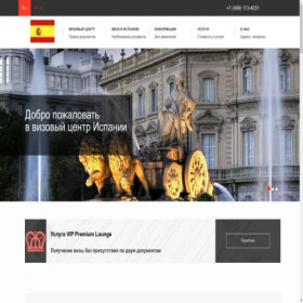 Скриншот главной страницы сайта spain-vac.ru
