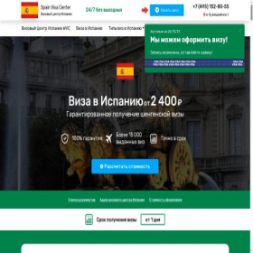 Скриншот главной страницы сайта spain-visa-center.com