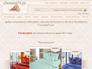 Скриншот главной страницы сайта spalna74.ru