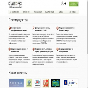 Скриншот главной страницы сайта spamorez.ru