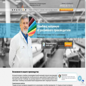 Скриншот главной страницы сайта spanlab.ru