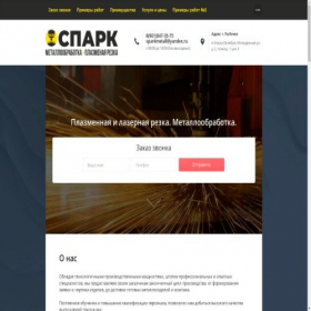 Скриншот главной страницы сайта spark76.ru