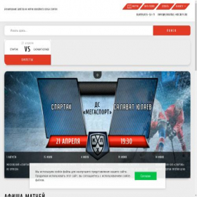 Скриншот главной страницы сайта spartac-hockey.ru