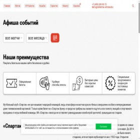 Скриншот главной страницы сайта spartak-afisha.ru