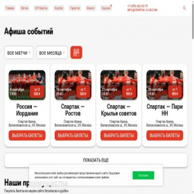 Скриншот главной страницы сайта spartak-club.com