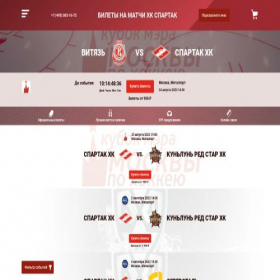 Скриншот главной страницы сайта spartakhockey.ru