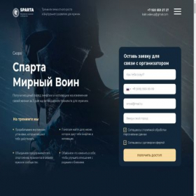 Скриншот главной страницы сайта spartamv.ru
