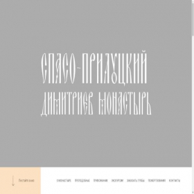 Скриншот главной страницы сайта spas-priluki.ru