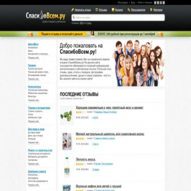 Скриншот главной страницы сайта spasibovsem.ru