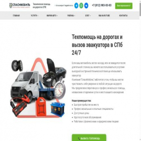 Скриншот главной страницы сайта spasimobil.com