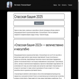 Скриншот главной страницы сайта spass-tower.com