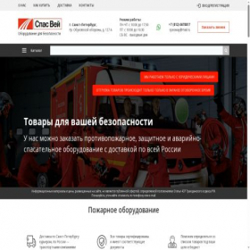 Скриншот главной страницы сайта spasway.ru