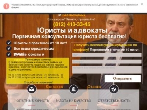 Скриншот главной страницы сайта spb-advokati.ru