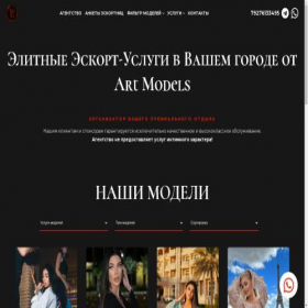 Скриншот главной страницы сайта spb-art-models.ru