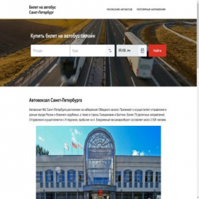 Скриншот главной страницы сайта spb-avtobus.ru