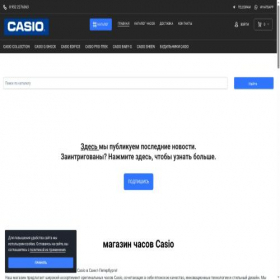 Скриншот главной страницы сайта spb-casio.ru