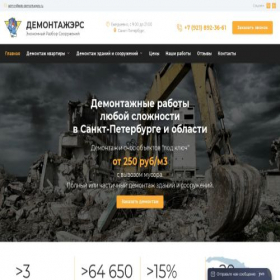 Скриншот главной страницы сайта spb-demontagers.ru