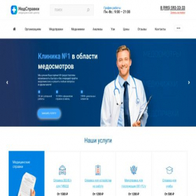 Скриншот главной страницы сайта spb-medspravki.ru