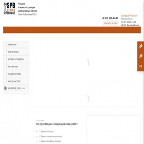 Скриншот главной страницы сайта spb-office-service.com