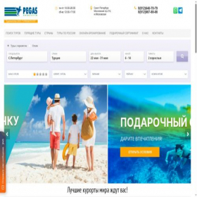 Скриншот главной страницы сайта spb-pegast.ru
