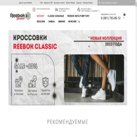 Скриншот главной страницы сайта spb-reebok.ru
