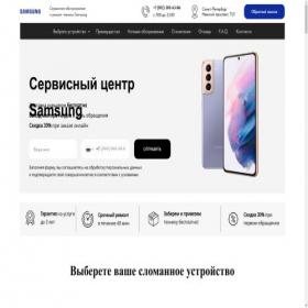Скриншот главной страницы сайта spb-repair-samsung.ru