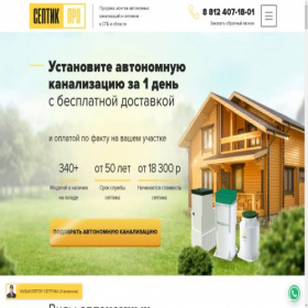 Скриншот главной страницы сайта spb-septik-6.ru