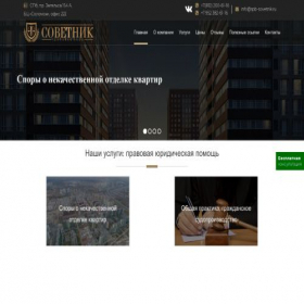Скриншот главной страницы сайта spb-sovetnik.ru