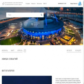 Скриншот главной страницы сайта spb-stadium.com