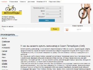 Скриншот главной страницы сайта spb-velosiped.ru