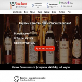 Скриншот главной страницы сайта spb-wine.ru